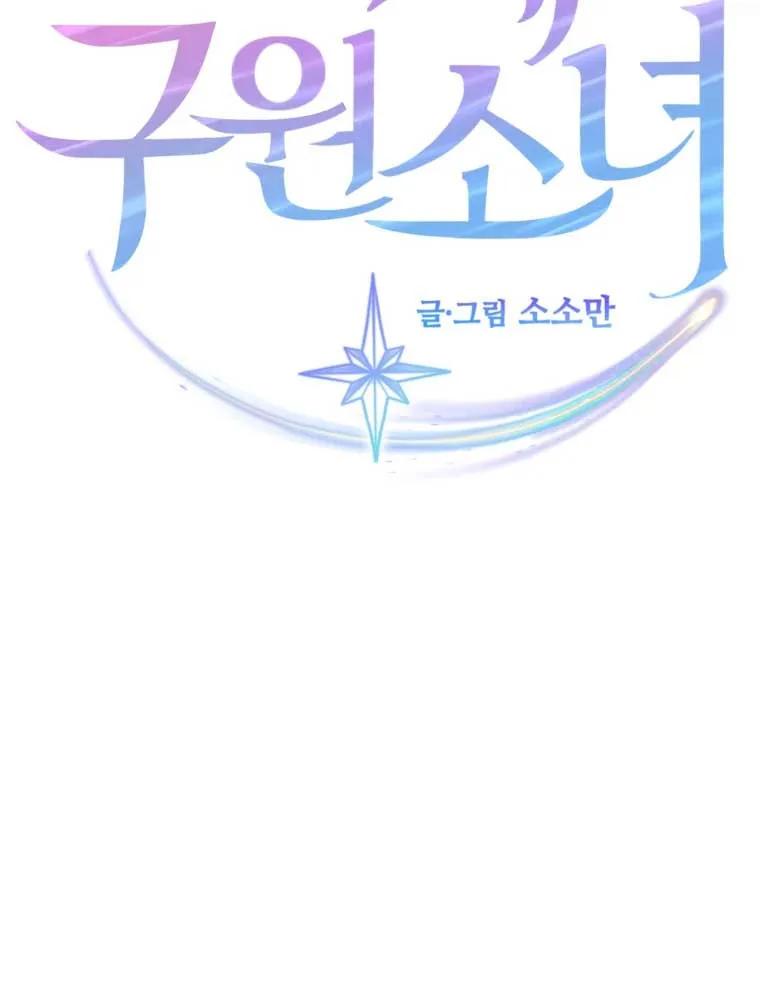 My Favorite Savior Girl Chapter 4 page 6