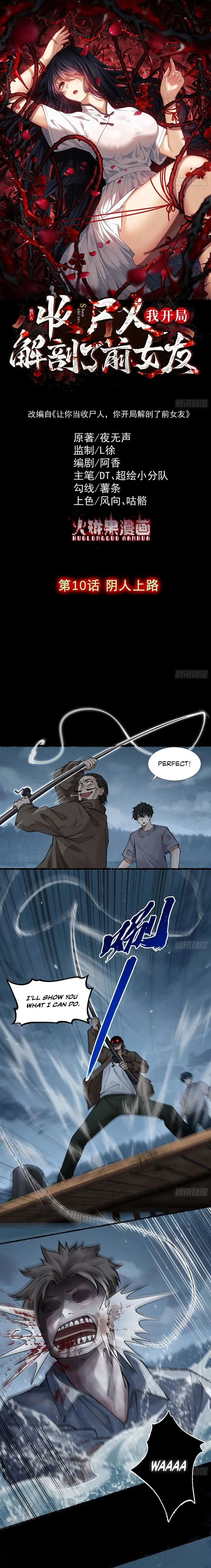 My First Case: The Corpse of My Ex-Girlfriend Chapter 10 page 2