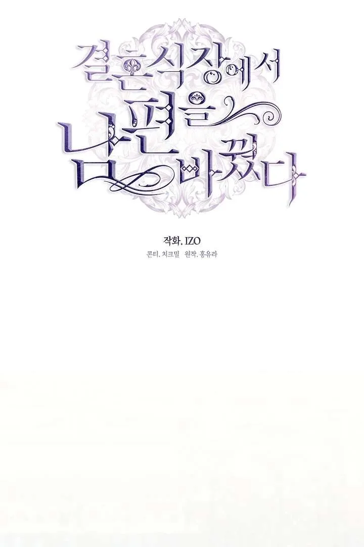 My Husband Changed At The Wedding Venue Chapter 23 page 60