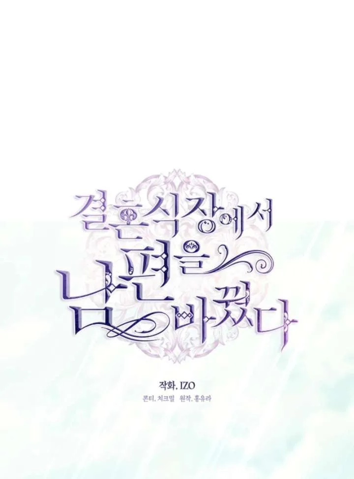 My Husband Changed At The Wedding Venue Chapter 25 page 40
