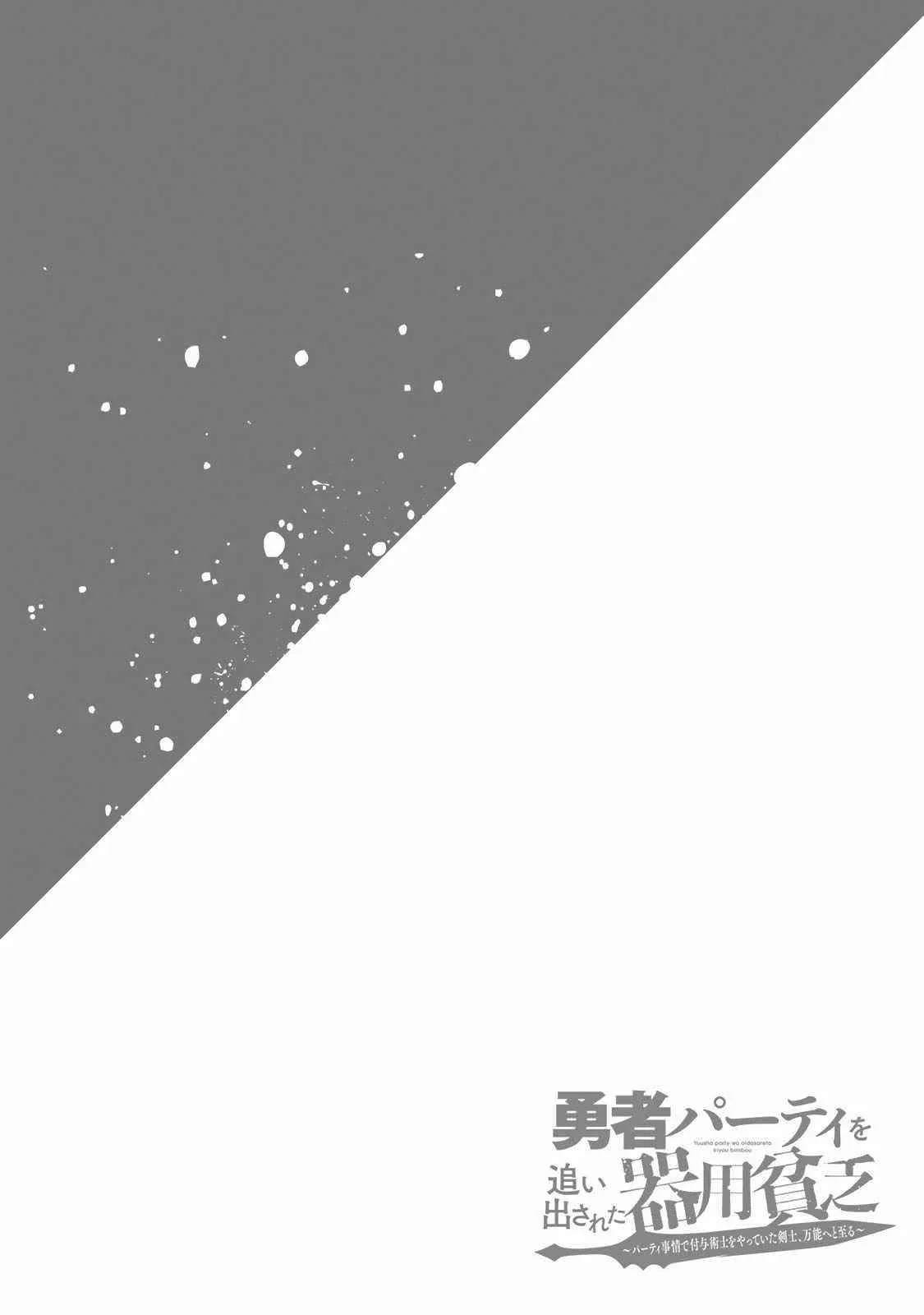 The Jack-of-all-trades Kicked Out of the Hero’s Party ~ The Swordsman Who Became a Support Mage Due to Party Circumstances, Becomes All Powerful Chapter 5 page 34