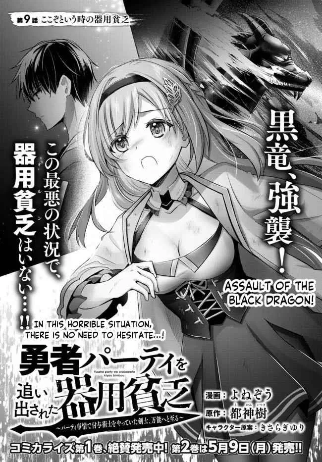 The Jack-of-all-trades Kicked Out of the Hero’s Party ~ The Swordsman Who Became a Support Mage Due to Party Circumstances, Becomes All Powerful Chapter 9.1 page 1