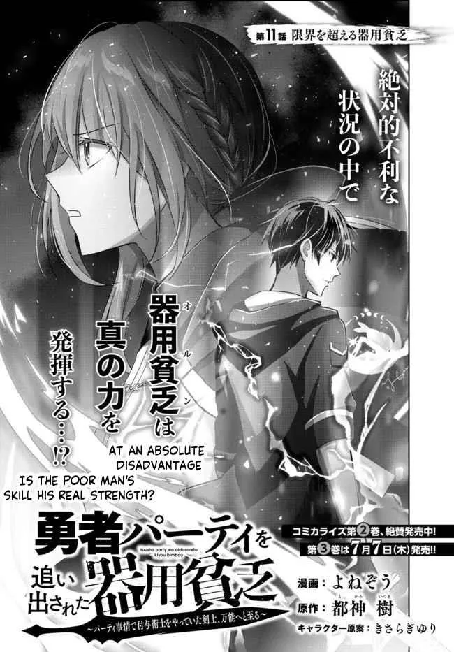 The Jack-of-all-trades Kicked Out of the Hero’s Party ~ The Swordsman Who Became a Support Mage Due to Party Circumstances, Becomes All Powerful Chapter 11.1 page 1