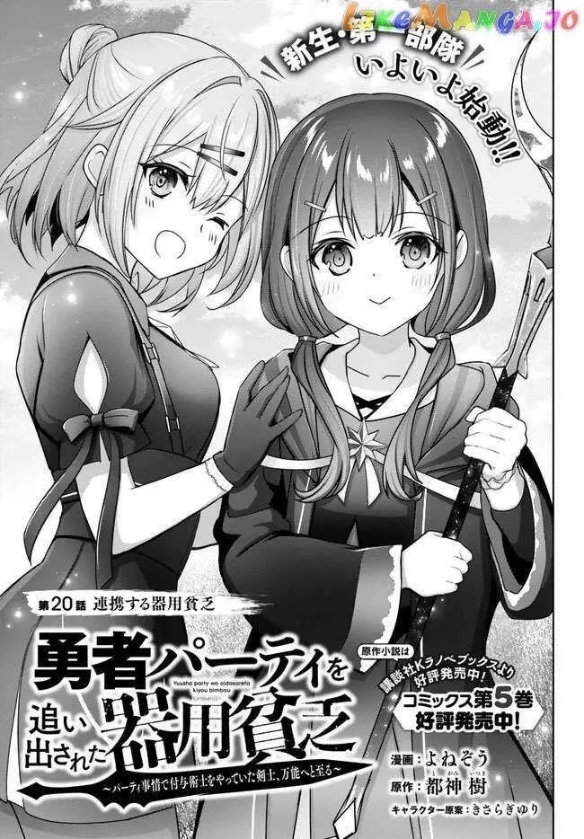 The Jack-of-all-trades Kicked Out of the Hero’s Party ~ The Swordsman Who Became a Support Mage Due to Party Circumstances, Becomes All Powerful Chapter 20.1 page 1
