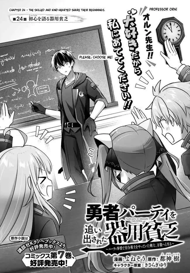 The Jack-of-all-trades Kicked Out of the Hero’s Party ~ The Swordsman Who Became a Support Mage Due to Party Circumstances, Becomes All Powerful Chapter 24.1 page 1