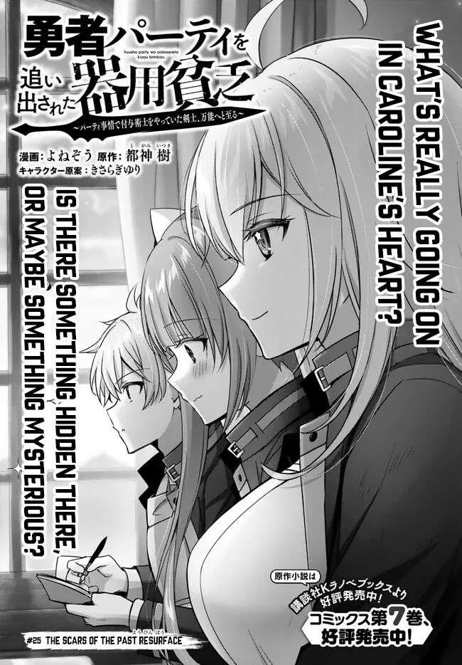 The Jack-of-all-trades Kicked Out of the Hero’s Party ~ The Swordsman Who Became a Support Mage Due to Party Circumstances, Becomes All Powerful Chapter 25.1 page 1