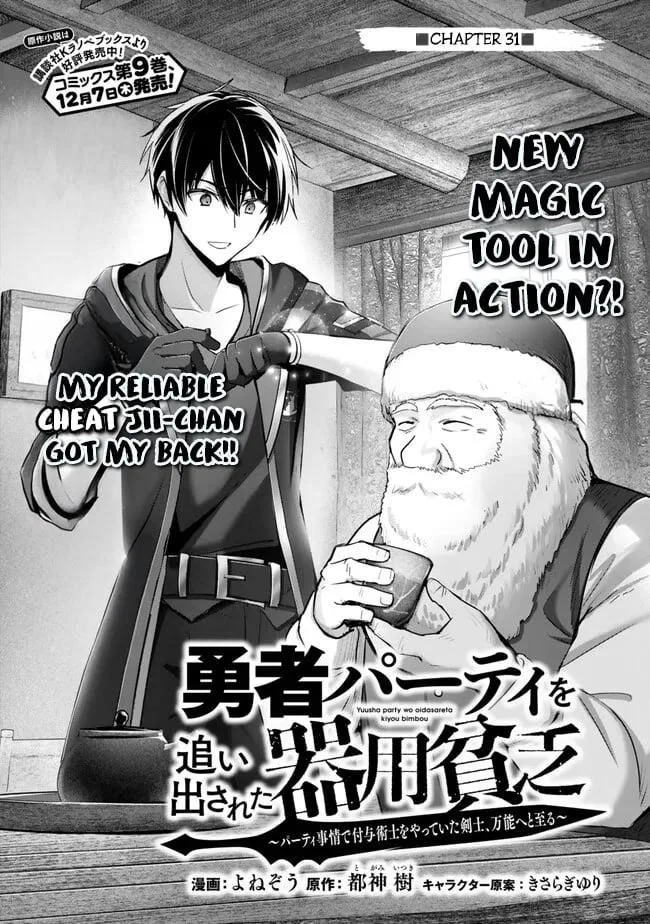 The Jack-of-all-trades Kicked Out of the Hero’s Party ~ The Swordsman Who Became a Support Mage Due to Party Circumstances, Becomes All Powerful Chapter 31 page 4