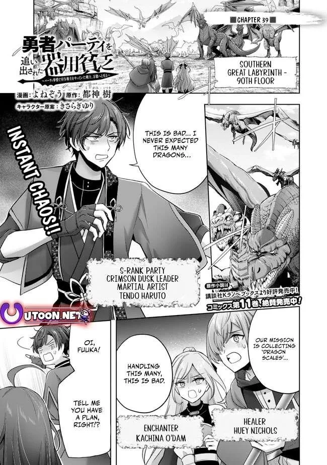 The Jack-of-all-trades Kicked Out of the Hero’s Party ~ The Swordsman Who Became a Support Mage Due to Party Circumstances, Becomes All Powerful Chapter 39 page 1