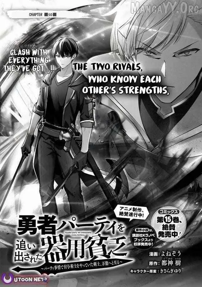 The Jack-of-all-trades Kicked Out of the Hero’s Party ~ The Swordsman Who Became a Support Mage Due to Party Circumstances, Becomes All Powerful Chapter 50 page 1