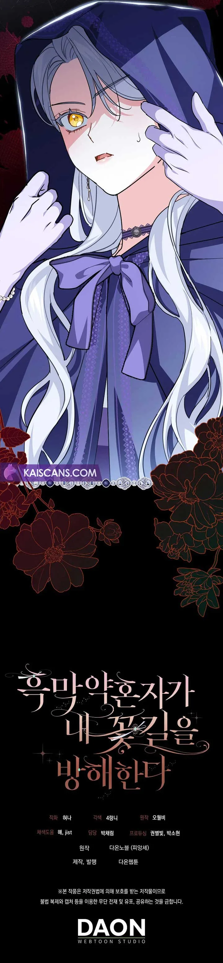 My Villain Fiancé is Interfering With My Flowery Path Chapter 4 page 18