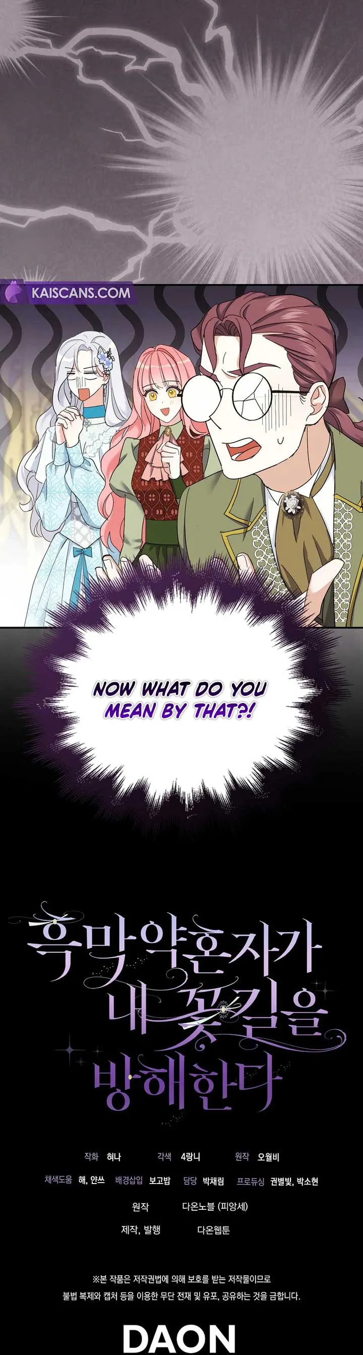 My Villain Fiancé is Interfering With My Flowery Path Chapter 8 page 17