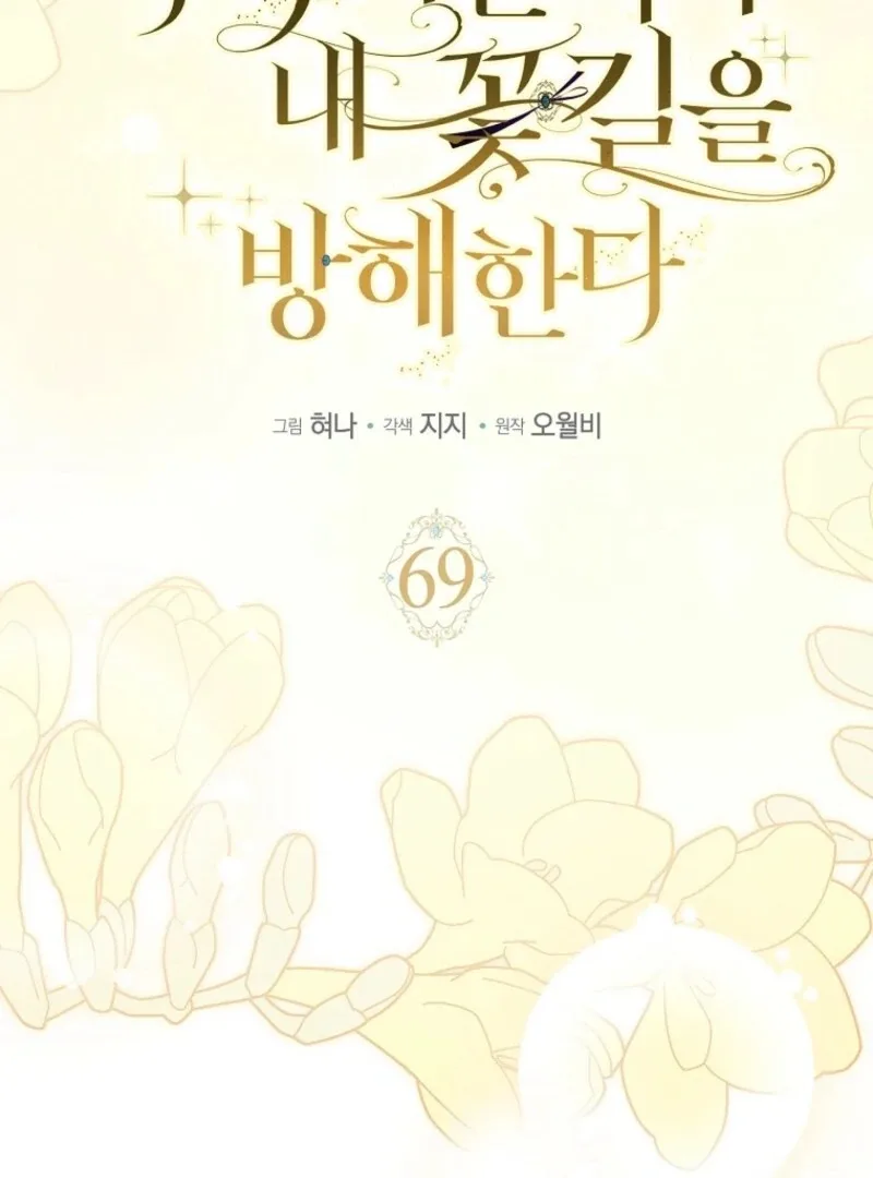 My Villain Fiancé is Interfering With My Flowery Path Chapter 69 page 72