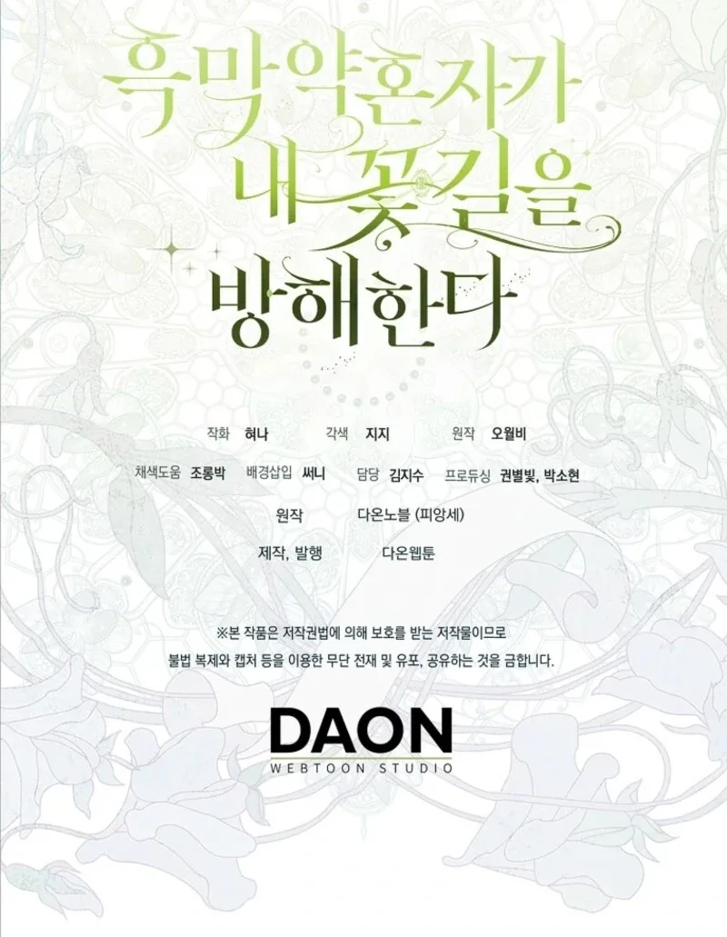 My Villain Fiancé is Interfering With My Flowery Path Chapter 69 page 142