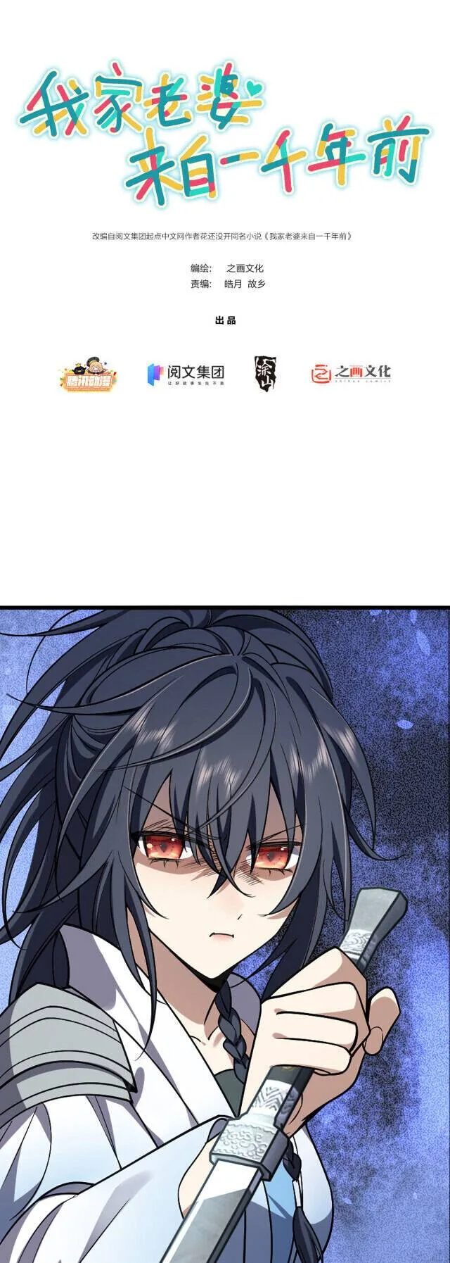 My Wife Is From a Thousand Years Ago Chapter 3 page 3