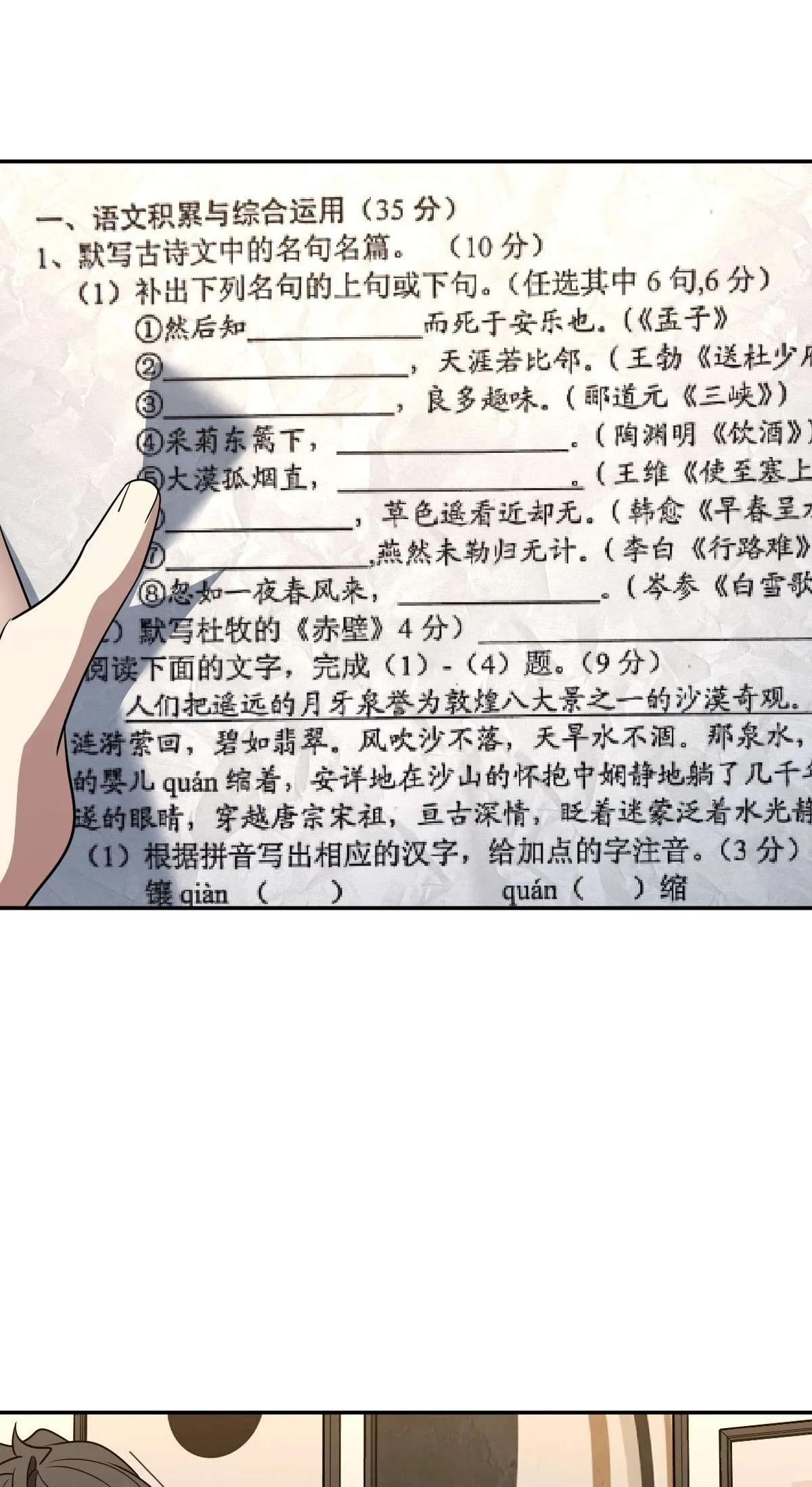 My Wife Is From a Thousand Years Ago Chapter 419 page 3