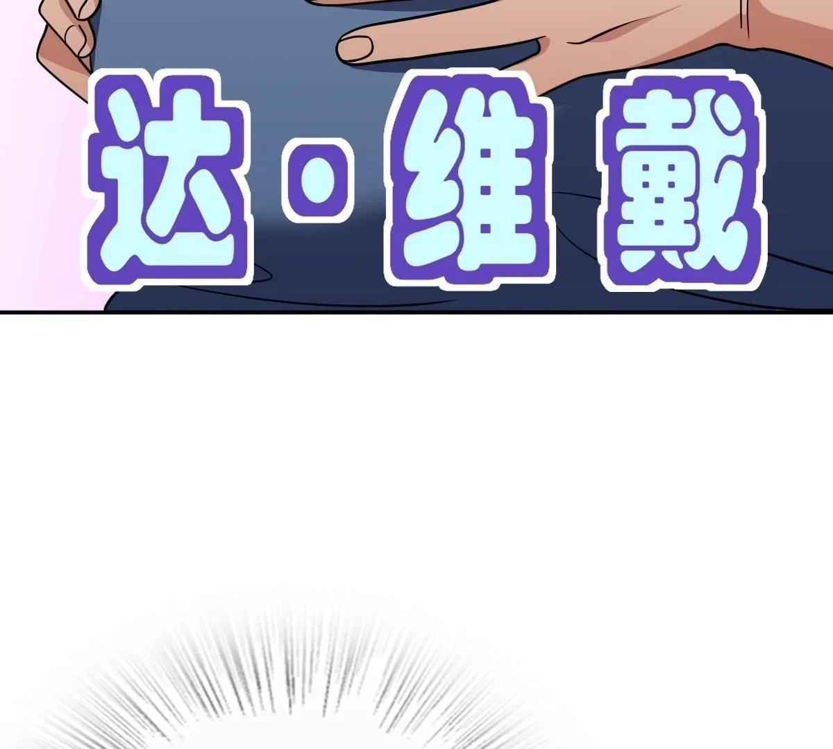 My Wife Is From a Thousand Years Ago Chapter 429 page 6