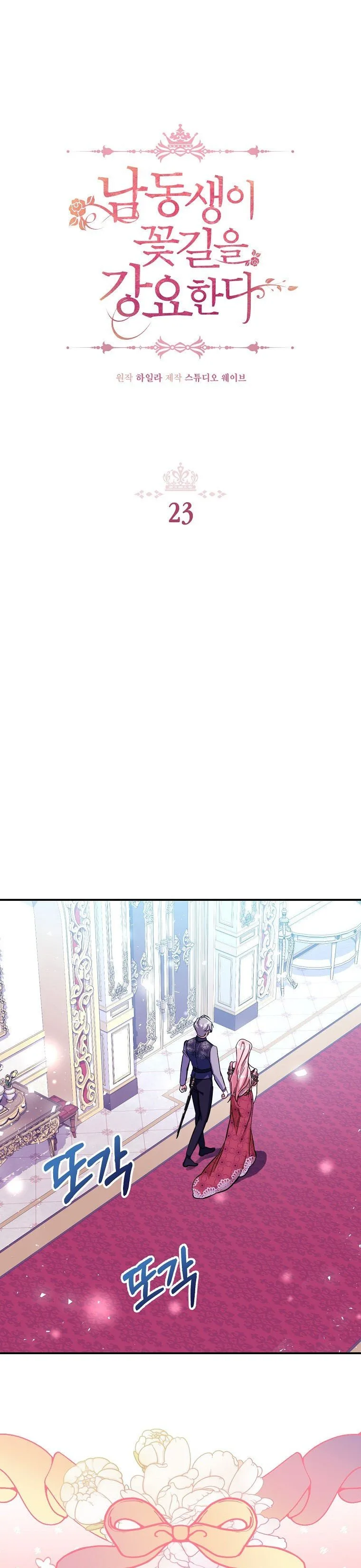 My younger brother forces my flower path Chapter 23 page 8
