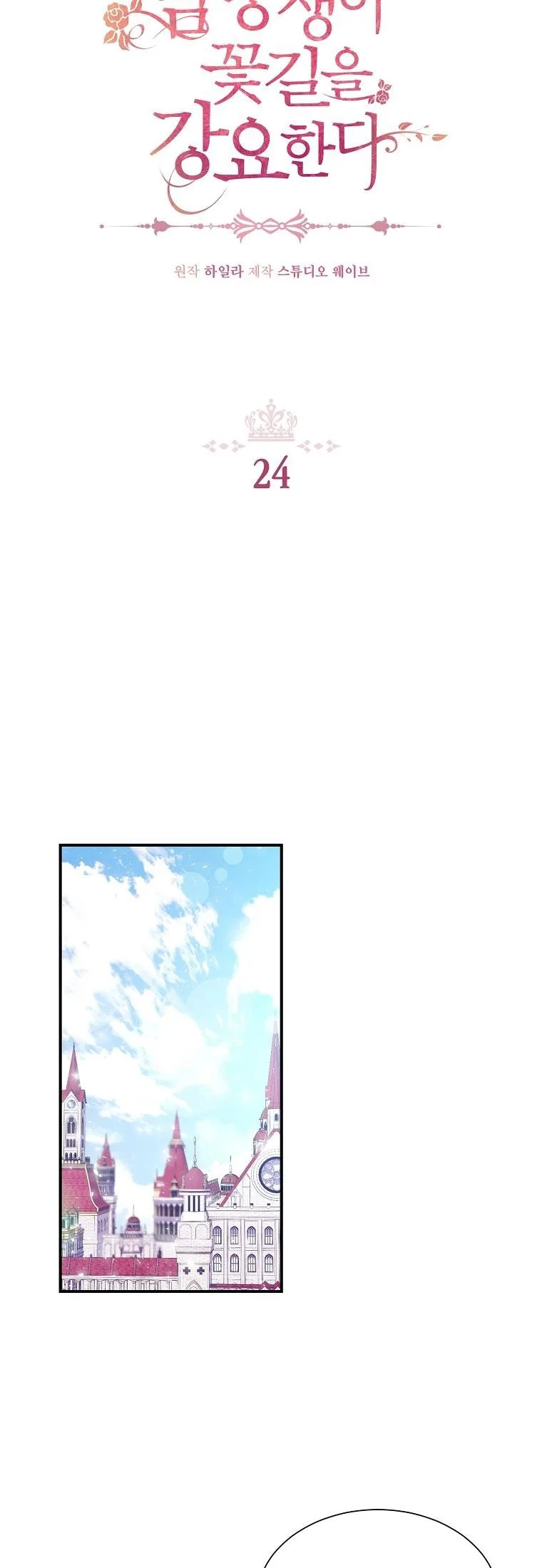 My younger brother forces my flower path Chapter 24 page 12