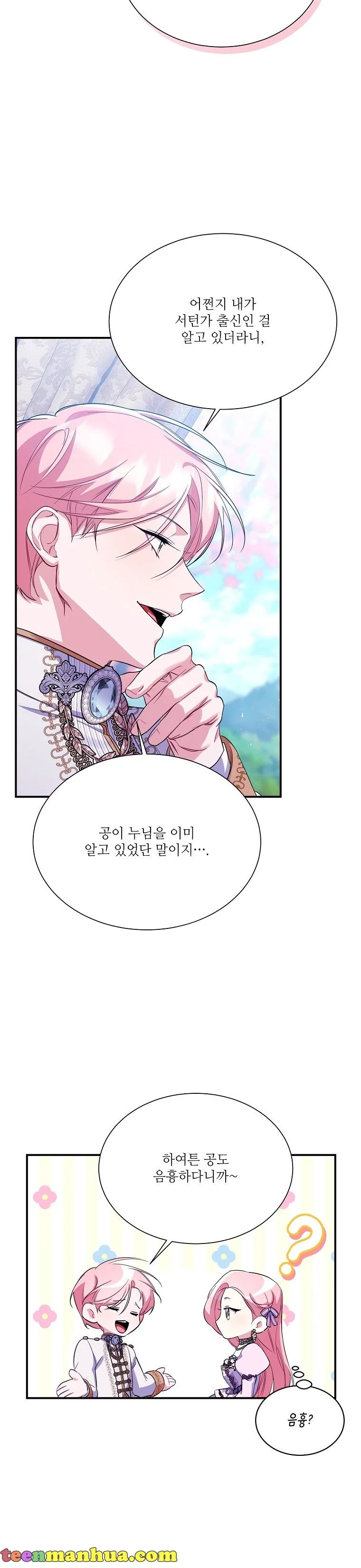 My younger brother forces my flower path Chapter 25 page 10