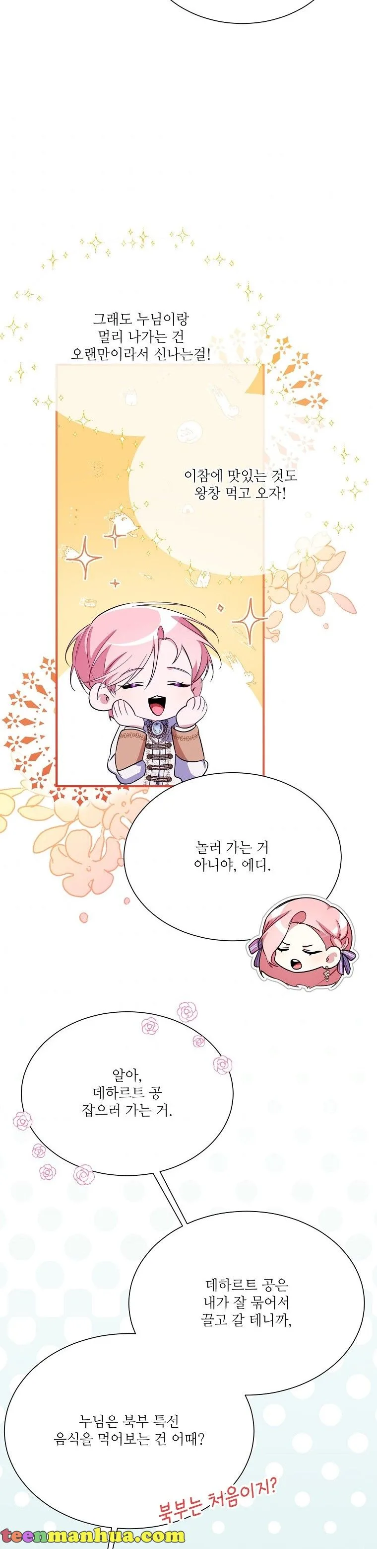 My younger brother forces my flower path Chapter 25 page 3