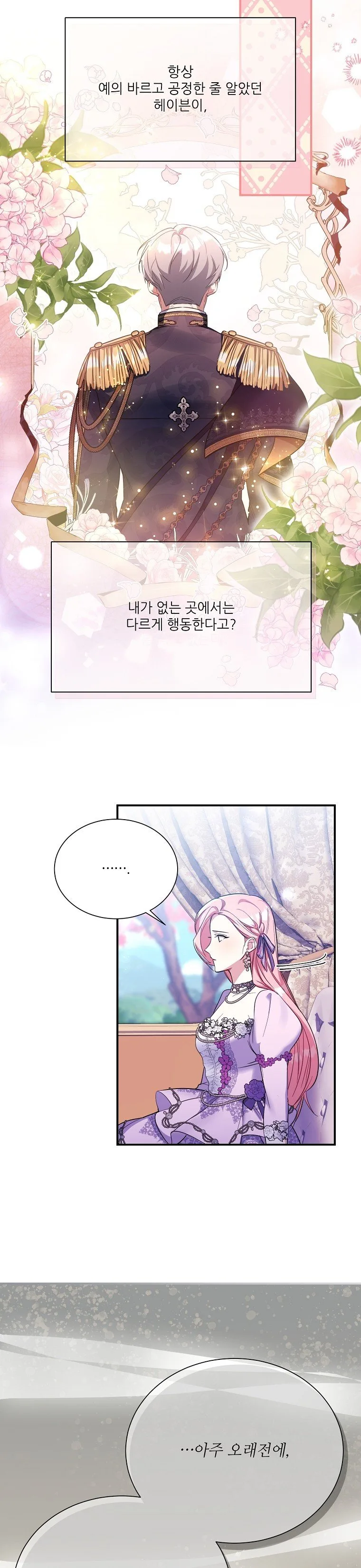 My younger brother forces my flower path Chapter 25 page 8