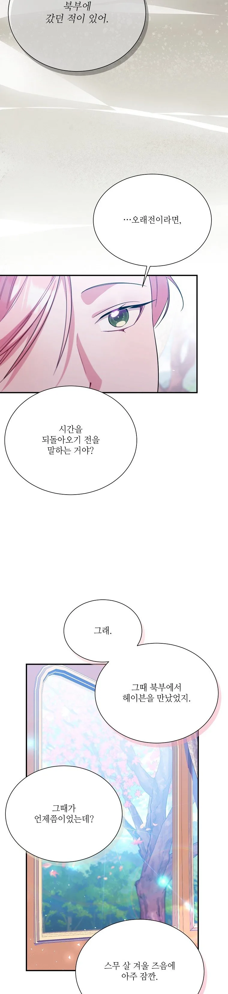 My younger brother forces my flower path Chapter 25 page 9