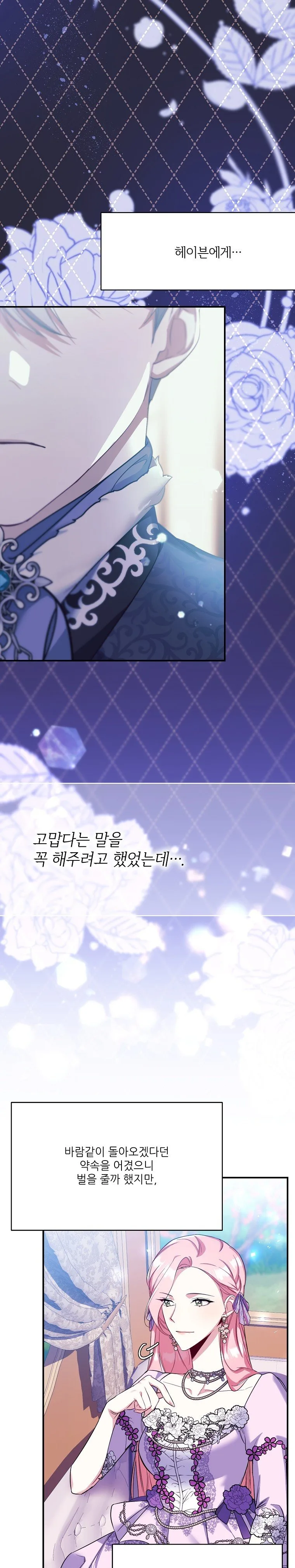 My younger brother forces my flower path Chapter 25 page 14
