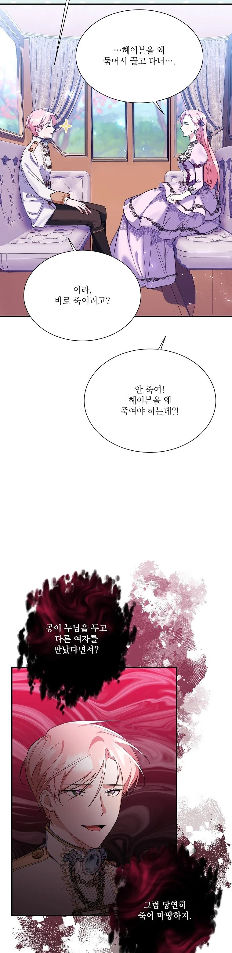 My younger brother forces my flower path Chapter 25 page 4