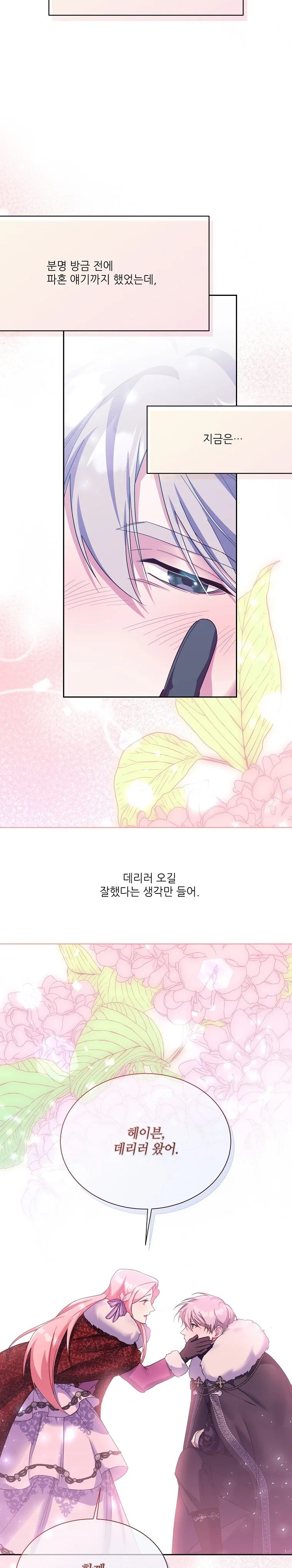 My younger brother forces my flower path Chapter 25 page 27