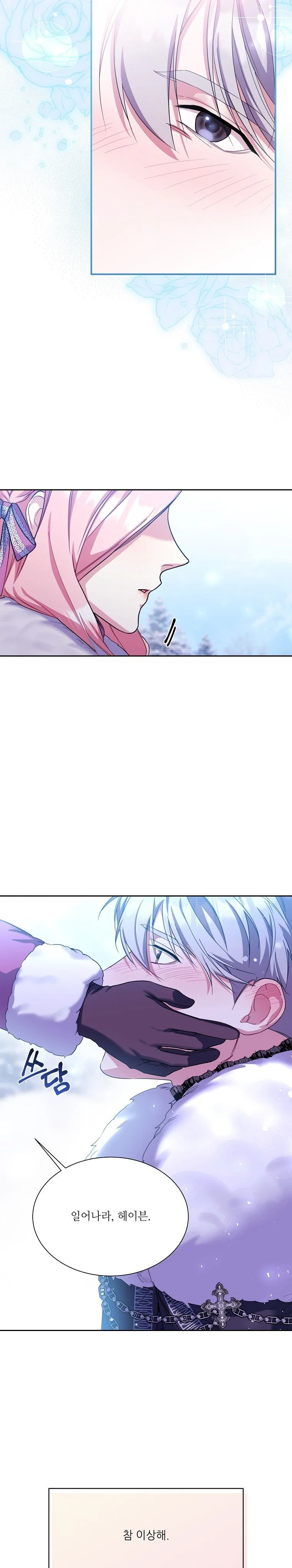 My younger brother forces my flower path Chapter 25 page 26
