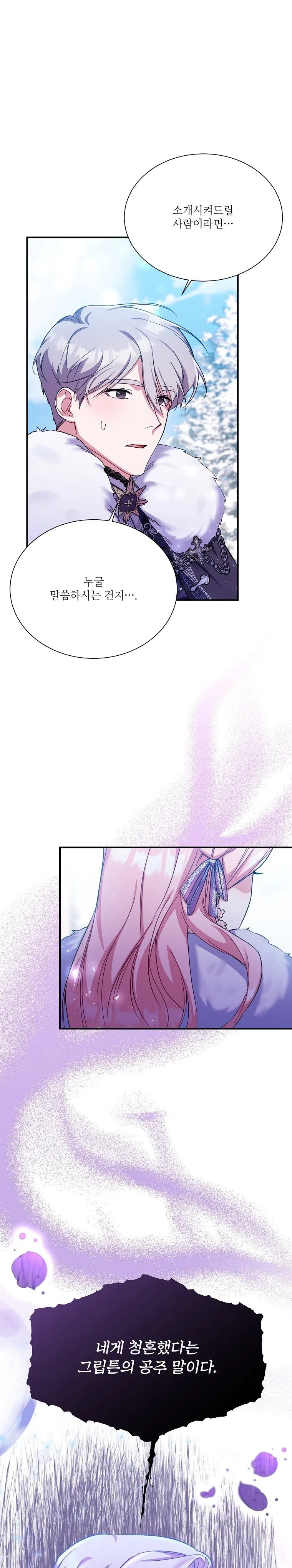 My younger brother forces my flower path Chapter 25 page 30