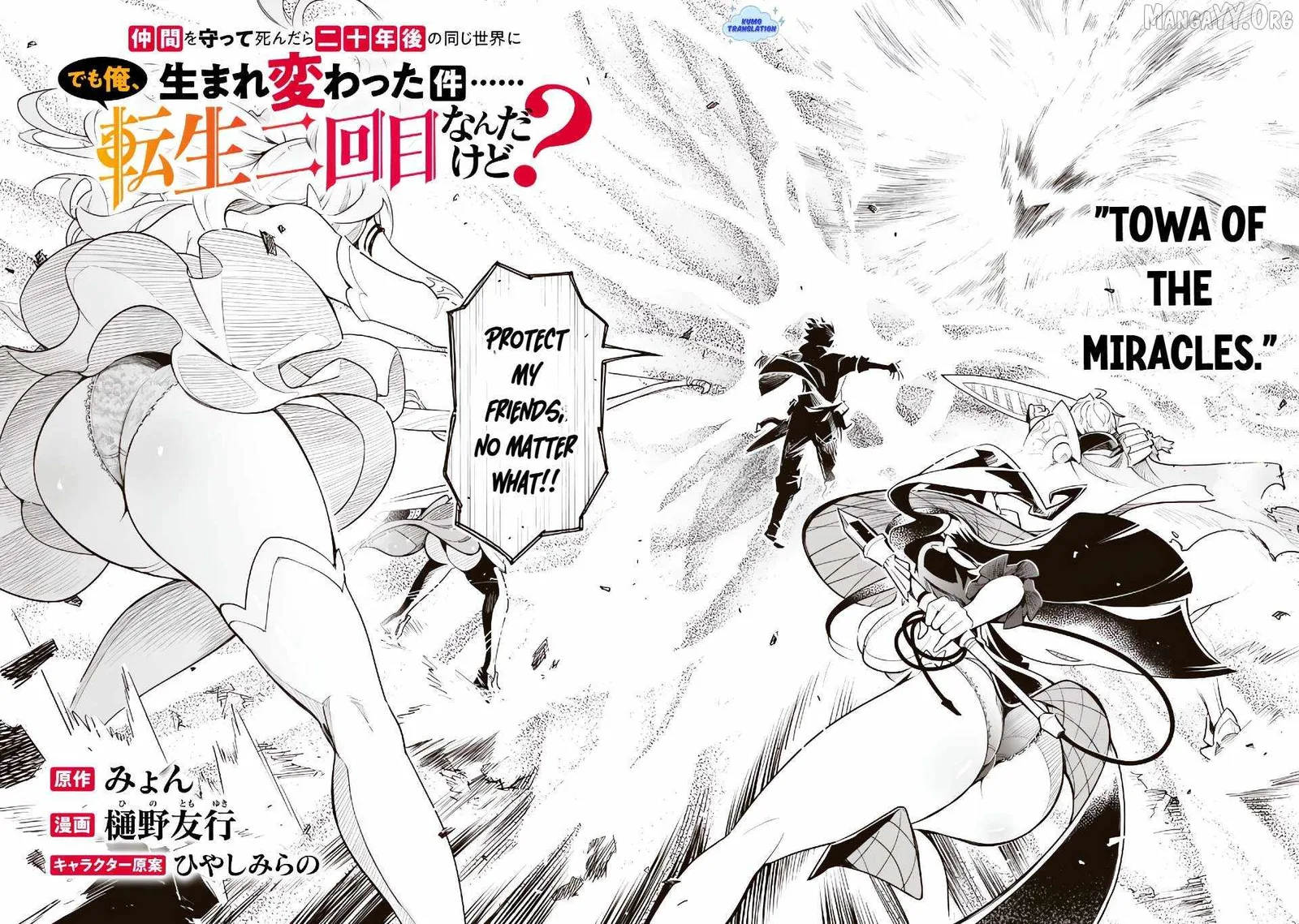 Nakama wo Mamotte Shindara Nijuunen Go no Onaji Sekai ni Umarekawatta Kudan……demo Ore, Tensei Nikame Nandakedo? Chapter 1 page 5