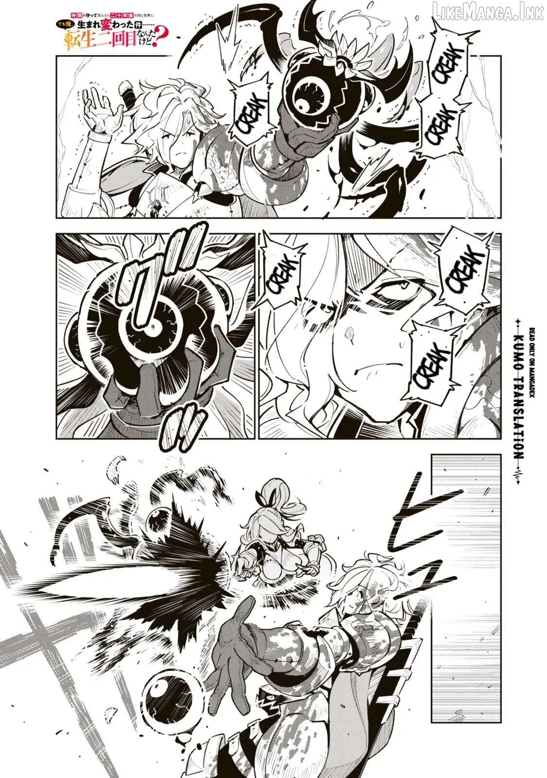 Nakama wo Mamotte Shindara Nijuunen Go no Onaji Sekai ni Umarekawatta Kudan……demo Ore, Tensei Nikame Nandakedo? Chapter 11 page 12
