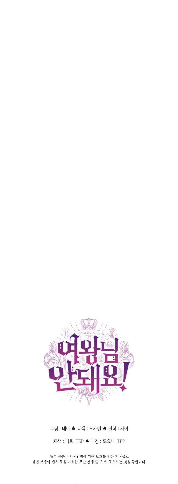 No, Queen! Chapter 45 page 46