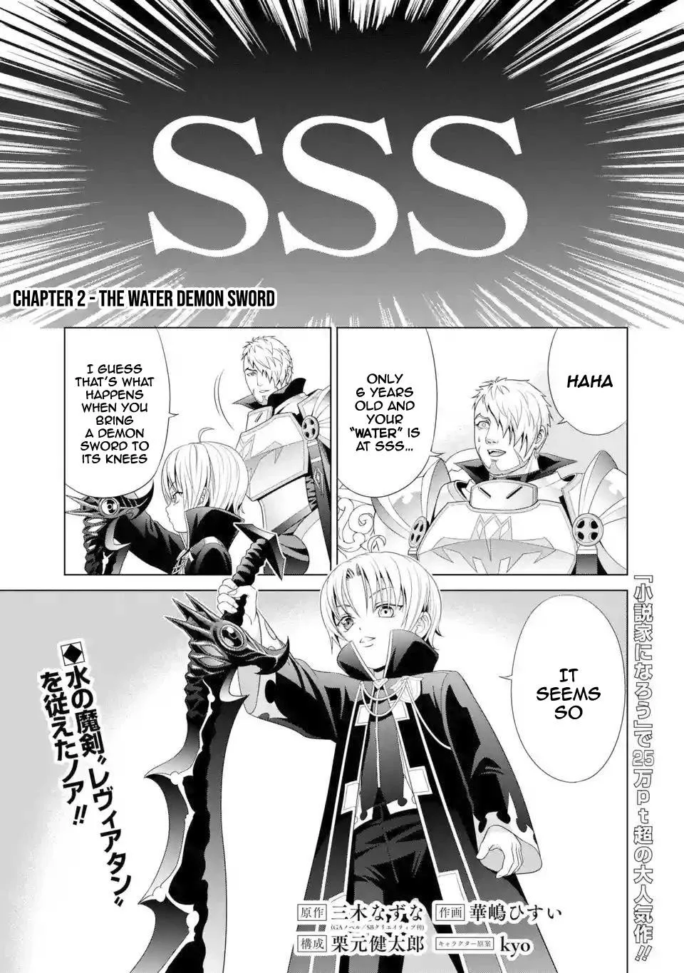 Noble Reincarnation ~Blessed With the Strongest Power From Birth~ Chapter 2 page 1