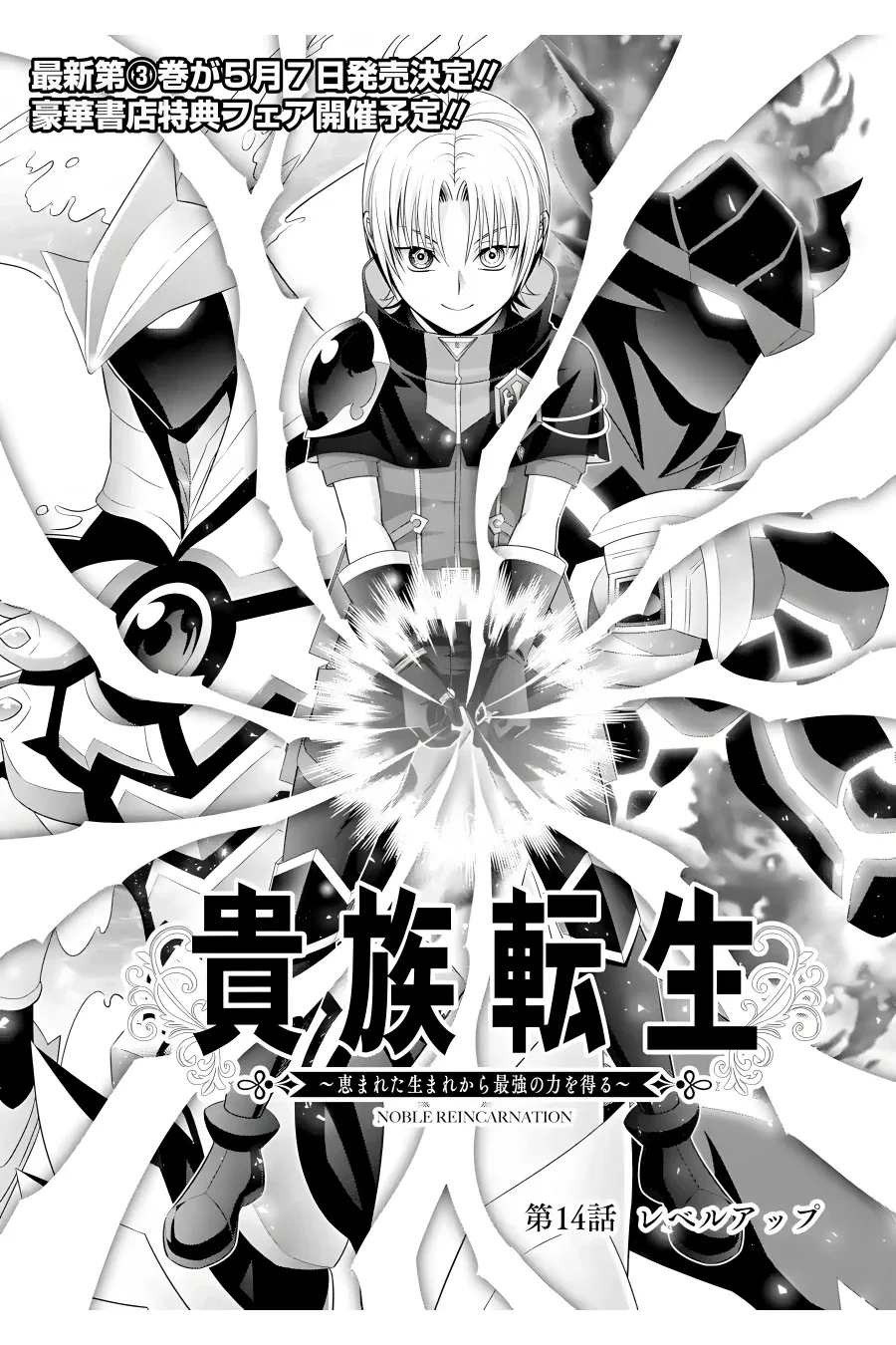 Noble Reincarnation ~Blessed With the Strongest Power From Birth~ Chapter 14 page 1