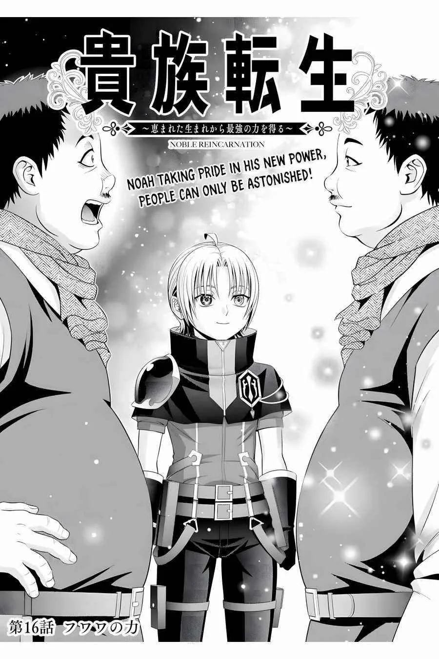 Noble Reincarnation ~Blessed With the Strongest Power From Birth~ Chapter 16 page 2