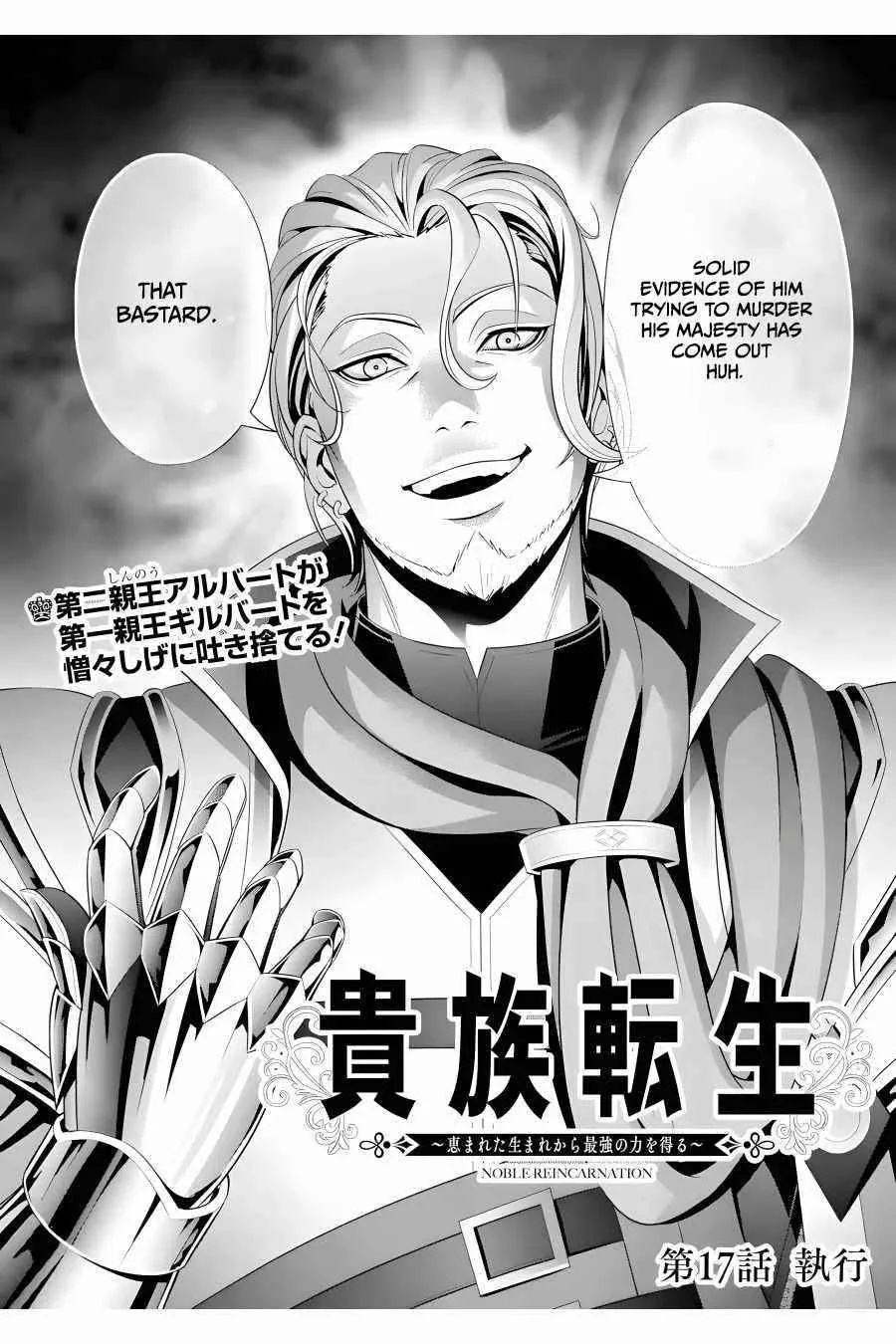 Noble Reincarnation ~Blessed With the Strongest Power From Birth~ Chapter 17 page 2