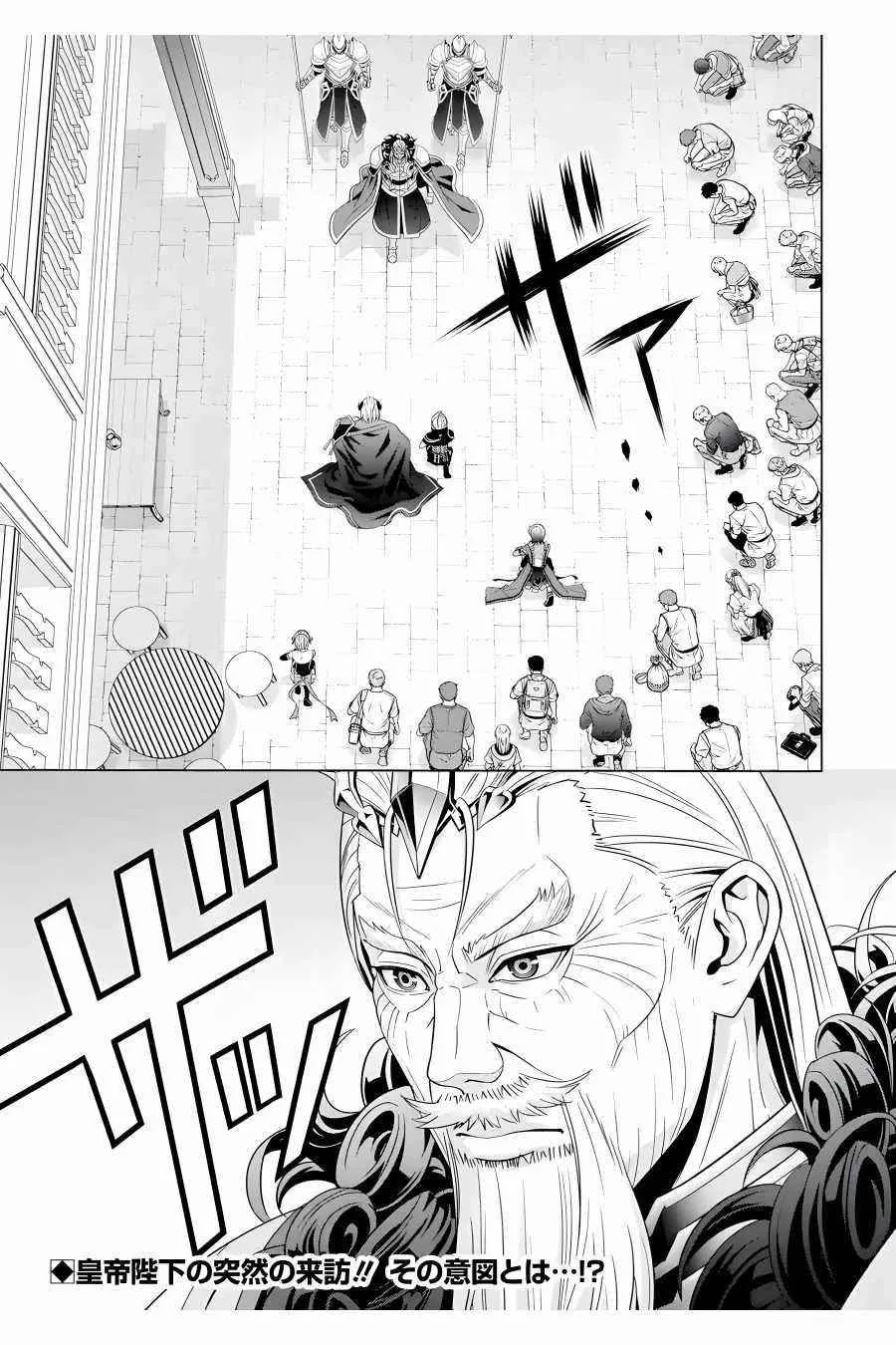 Noble Reincarnation ~Blessed With the Strongest Power From Birth~ Chapter 18 page 41