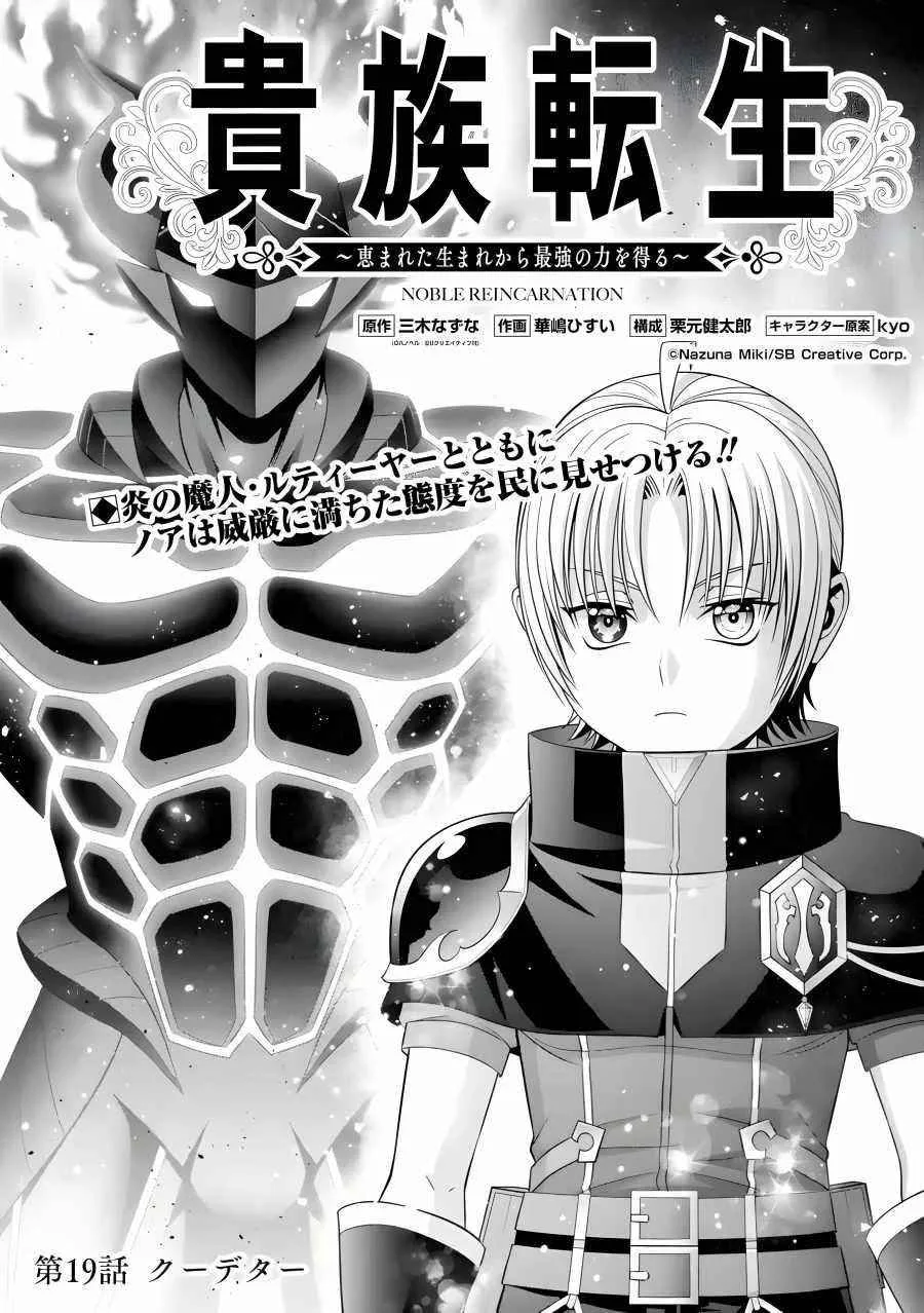 Noble Reincarnation ~Blessed With the Strongest Power From Birth~ Chapter 19 page 3