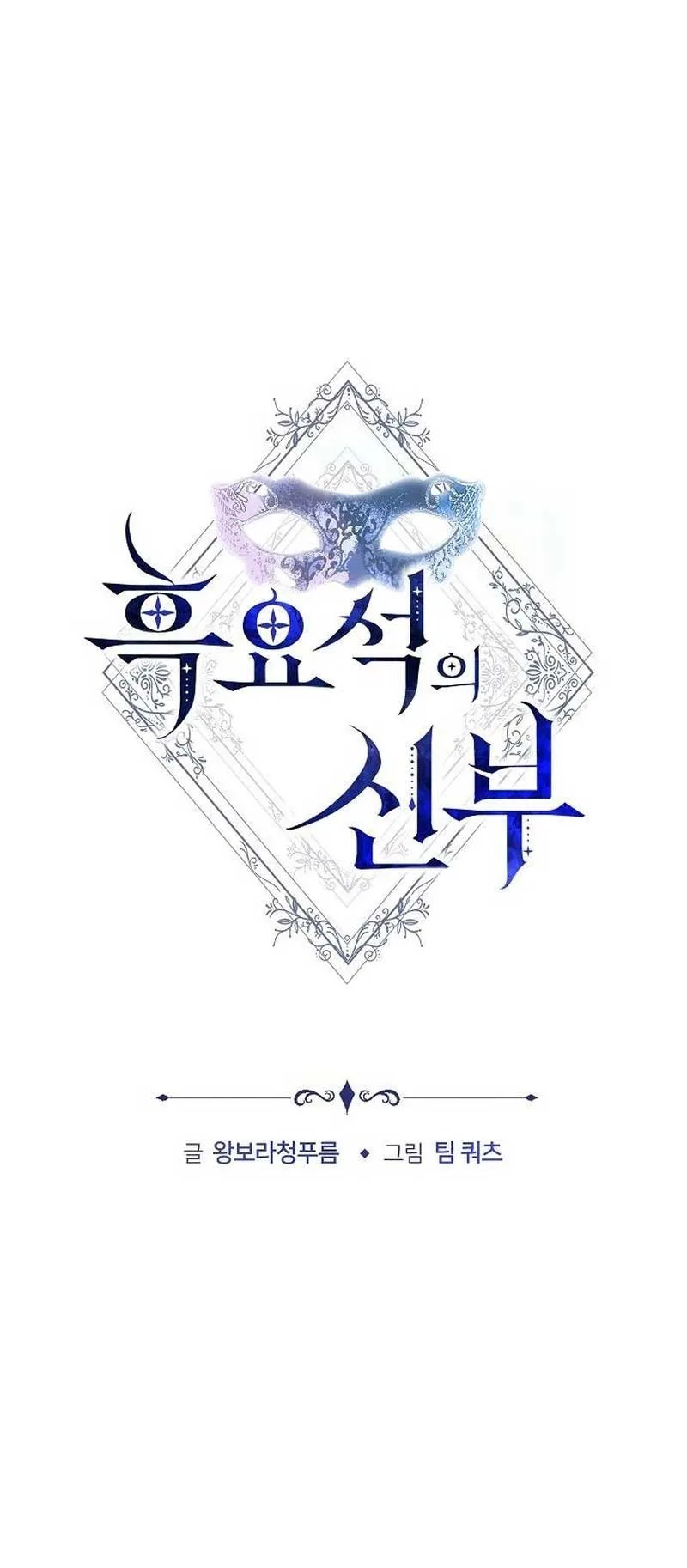Obsidian Bride Chapter 41 page 12