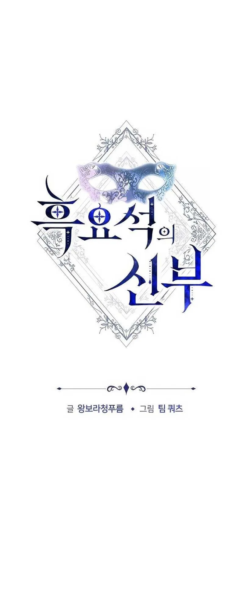 Obsidian Bride Chapter 44 page 61