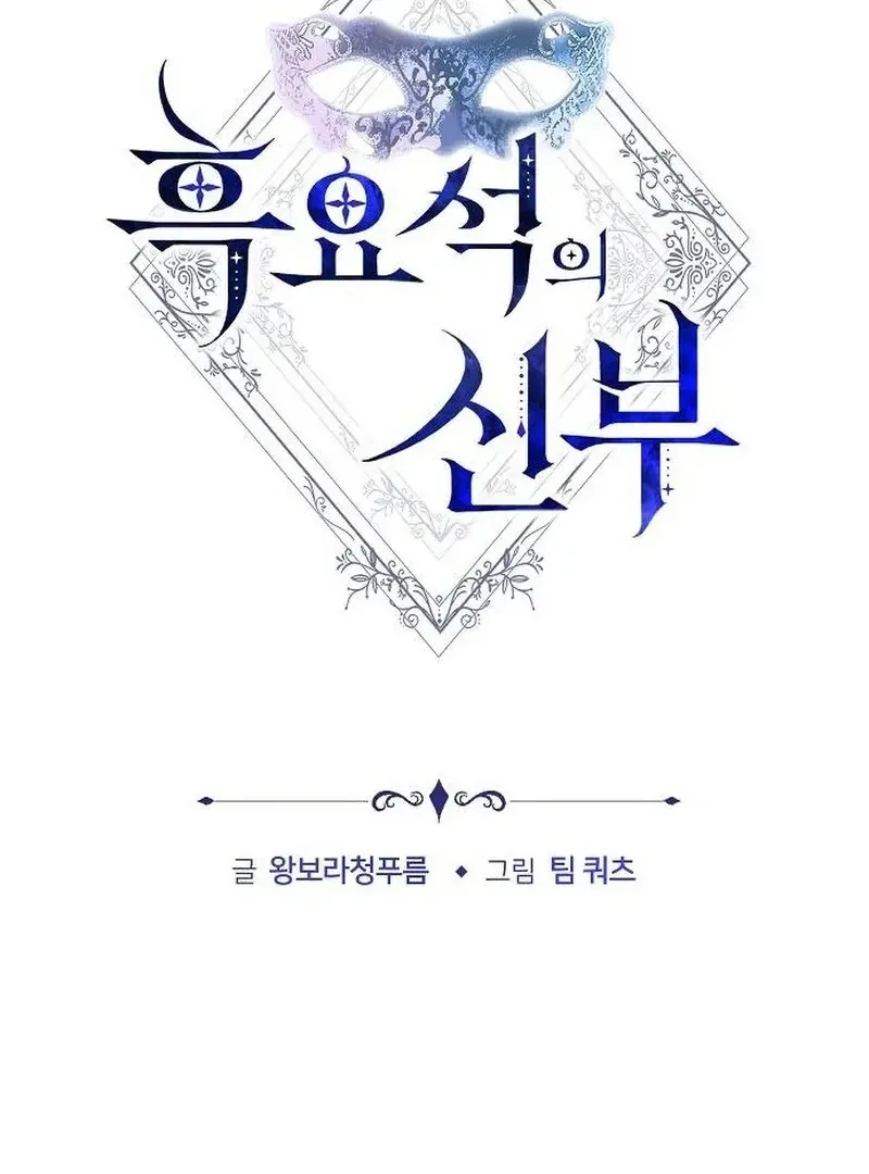 Obsidian Bride Chapter 95 page 21