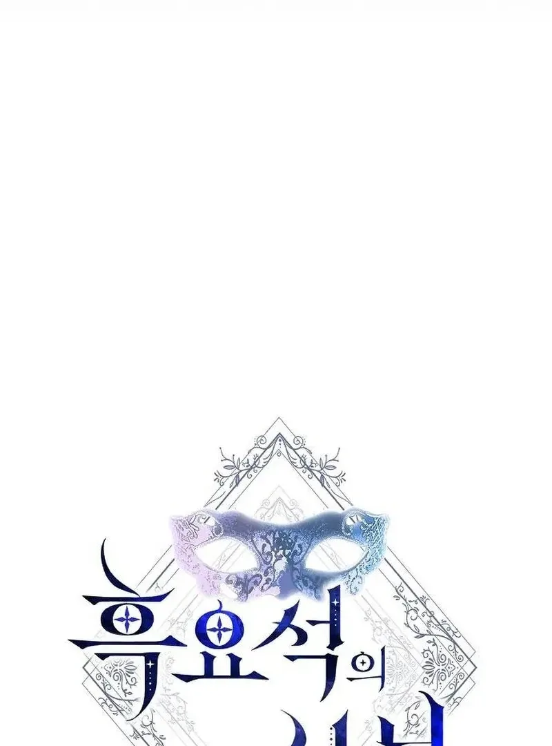 Obsidian Bride Chapter 96 page 10