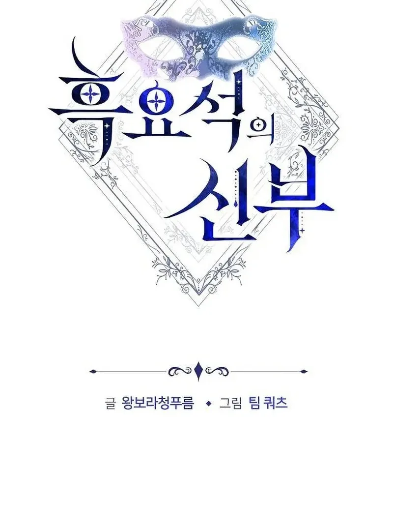 Obsidian Bride Chapter 98 page 6