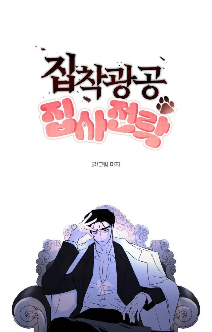 Obssesed butler Chapter 1 page 37