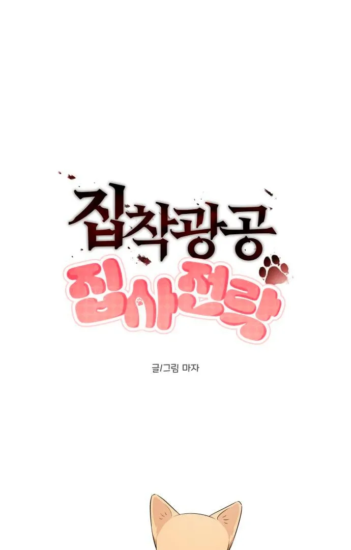 Obssesed butler Chapter 13 page 26