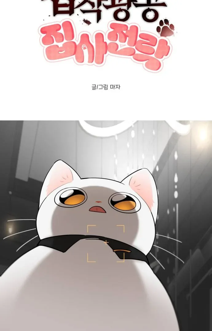 Obssesed butler Chapter 18 page 14