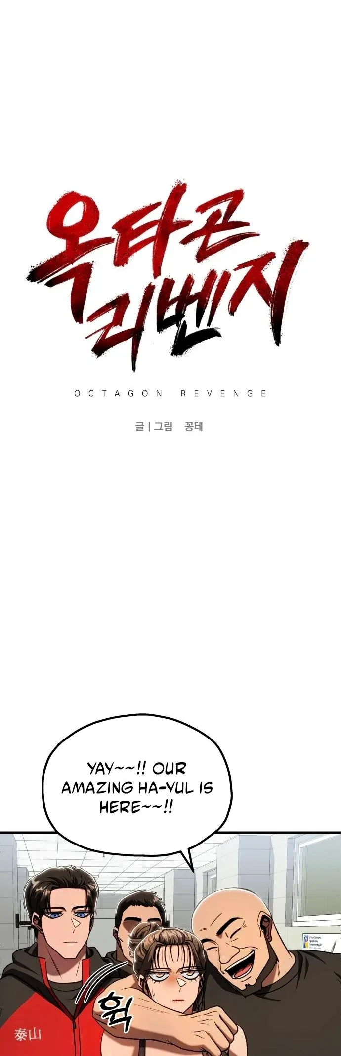 Octagon Revenge Chapter 40 page 9