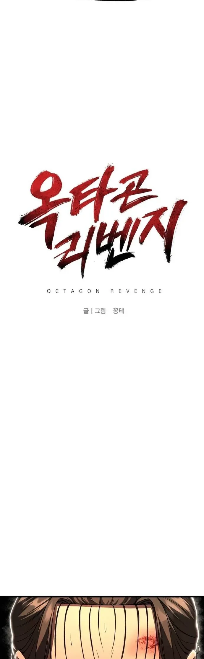 Octagon Revenge Chapter 49 page 36
